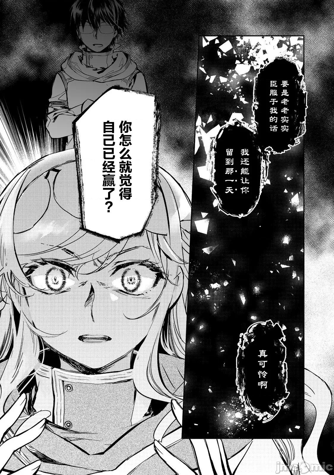 魔力0的最强魔法师 魔力0的最强魔法师 18 第11页