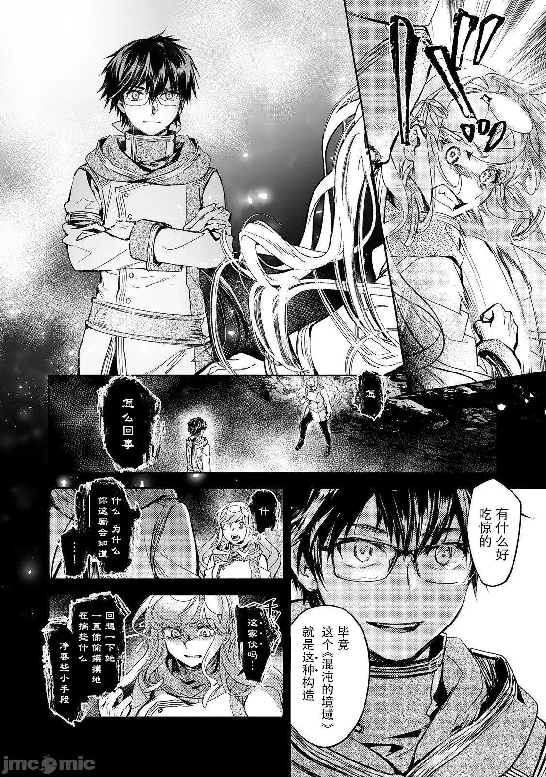 魔力0的最强魔法师 魔力0的最强魔法师 18 第12页