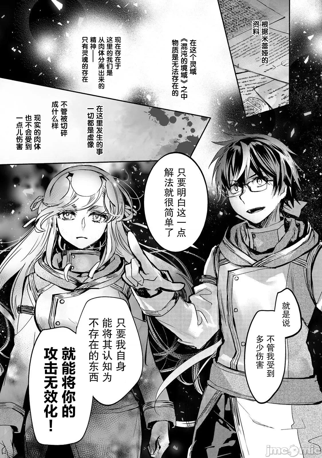 魔力0的最强魔法师 魔力0的最强魔法师 18 第13页