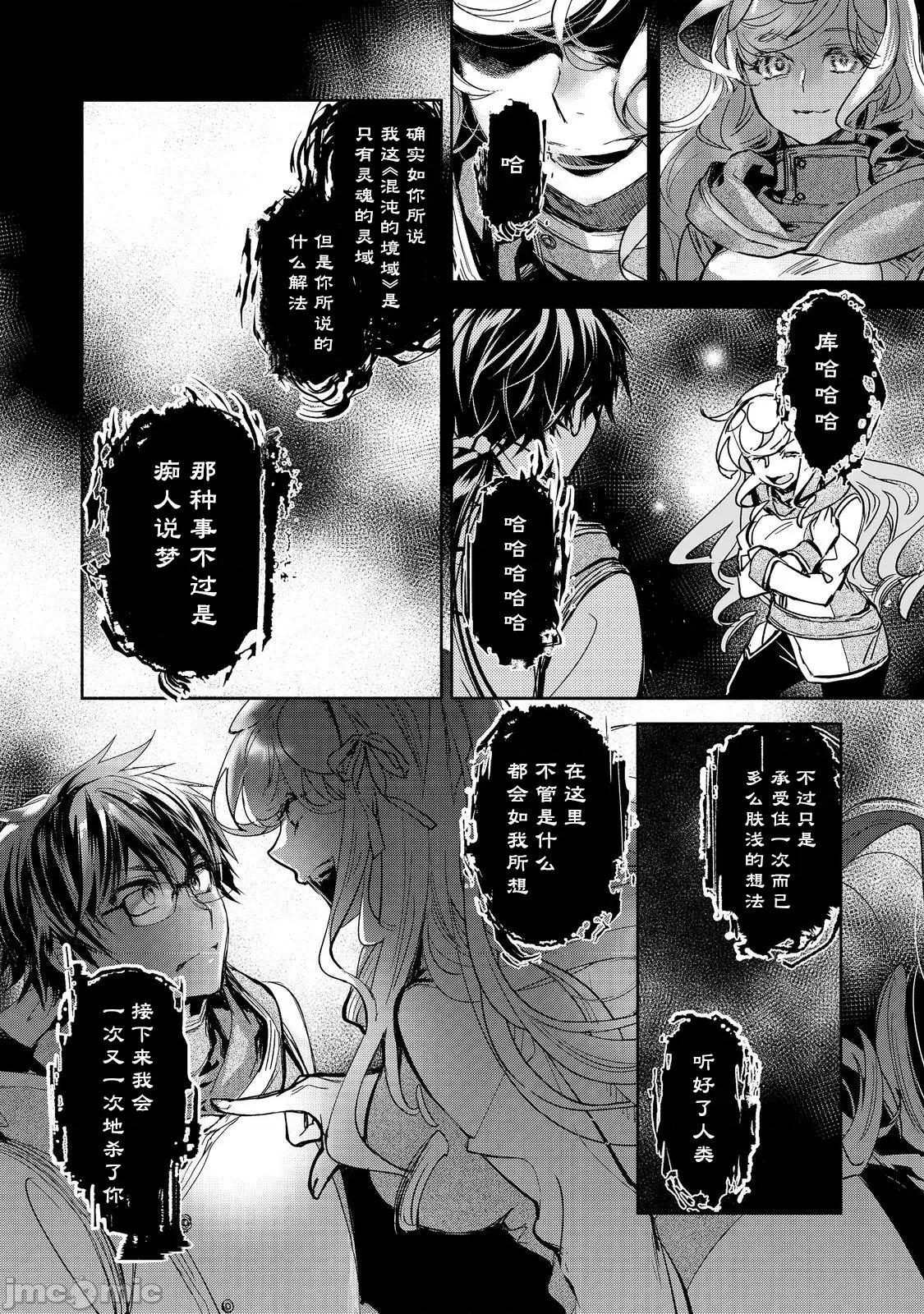 魔力0的最强魔法师 魔力0的最强魔法师 18 第14页