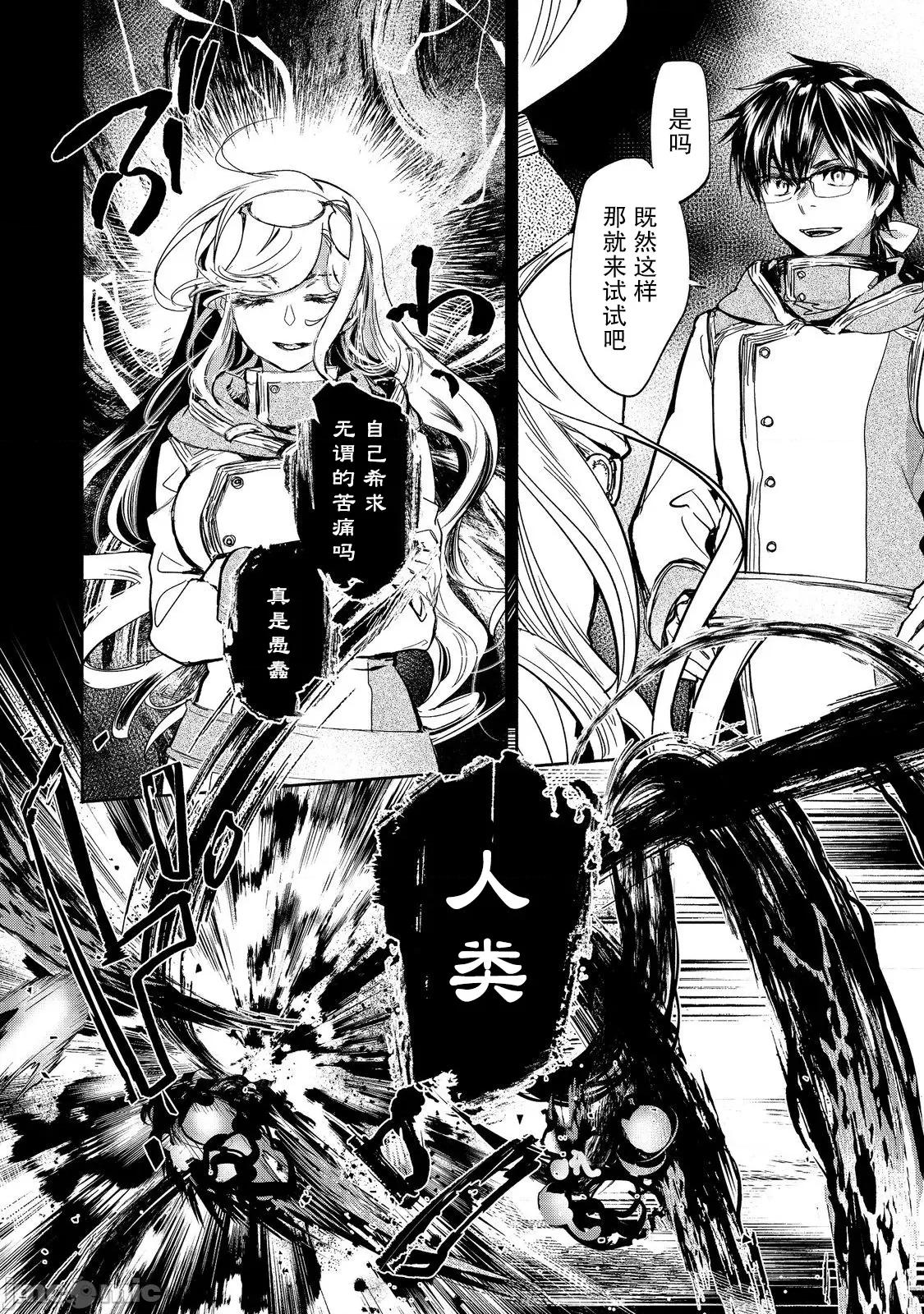 魔力0的最强魔法师 魔力0的最强魔法师 18 第16页