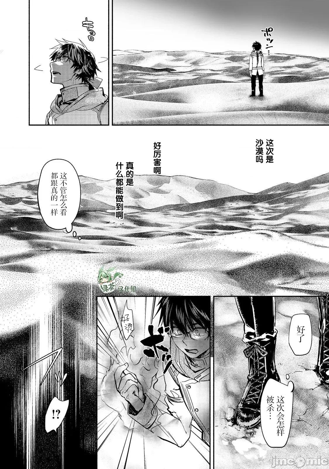 魔力0的最强魔法师 魔力0的最强魔法师 18 第20页