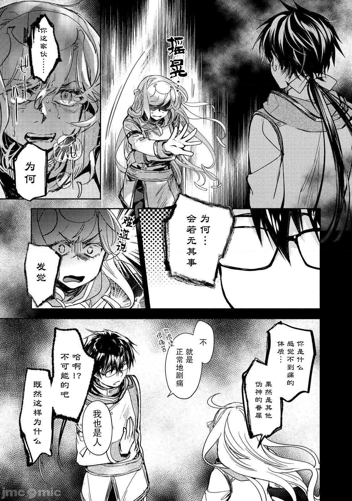 魔力0的最强魔法师 魔力0的最强魔法师 18 第21页