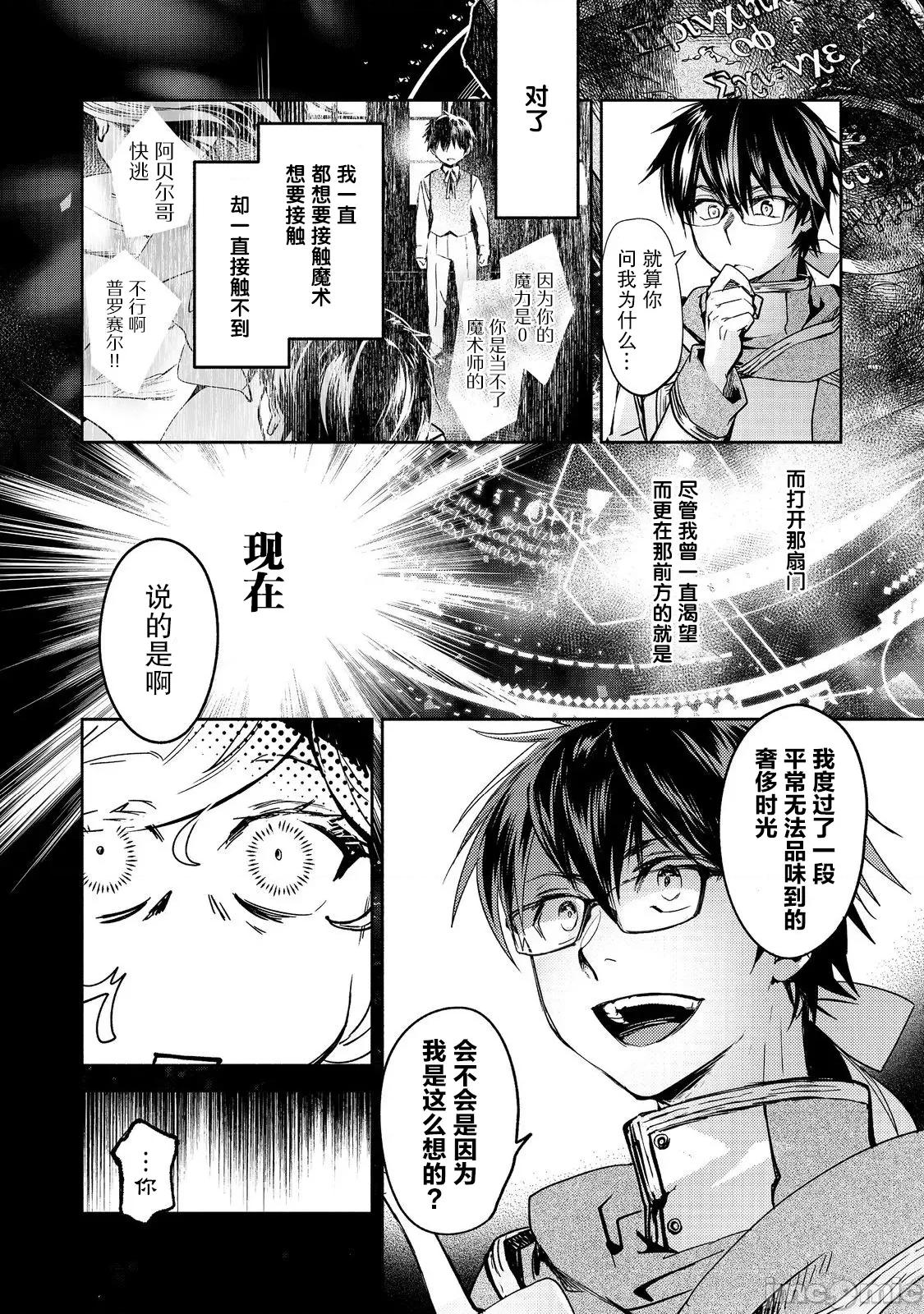 魔力0的最强魔法师 魔力0的最强魔法师 18 第22页
