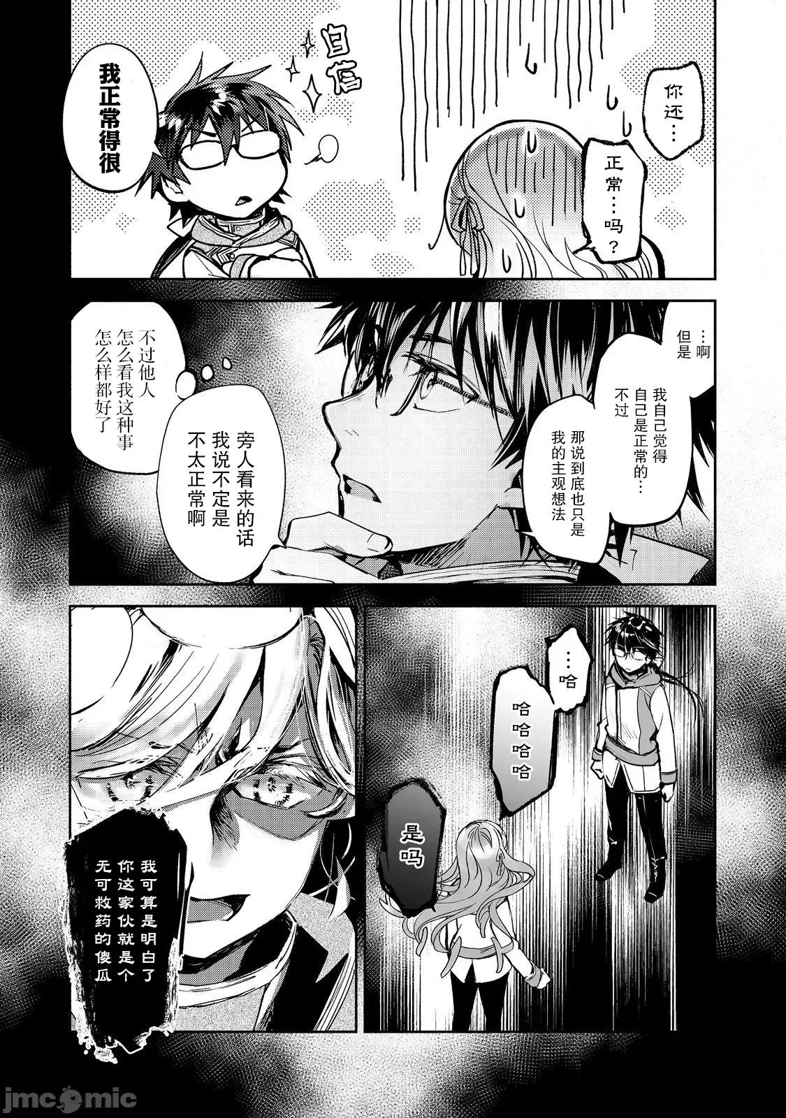 魔力0的最强魔法师 魔力0的最强魔法师 18 第23页