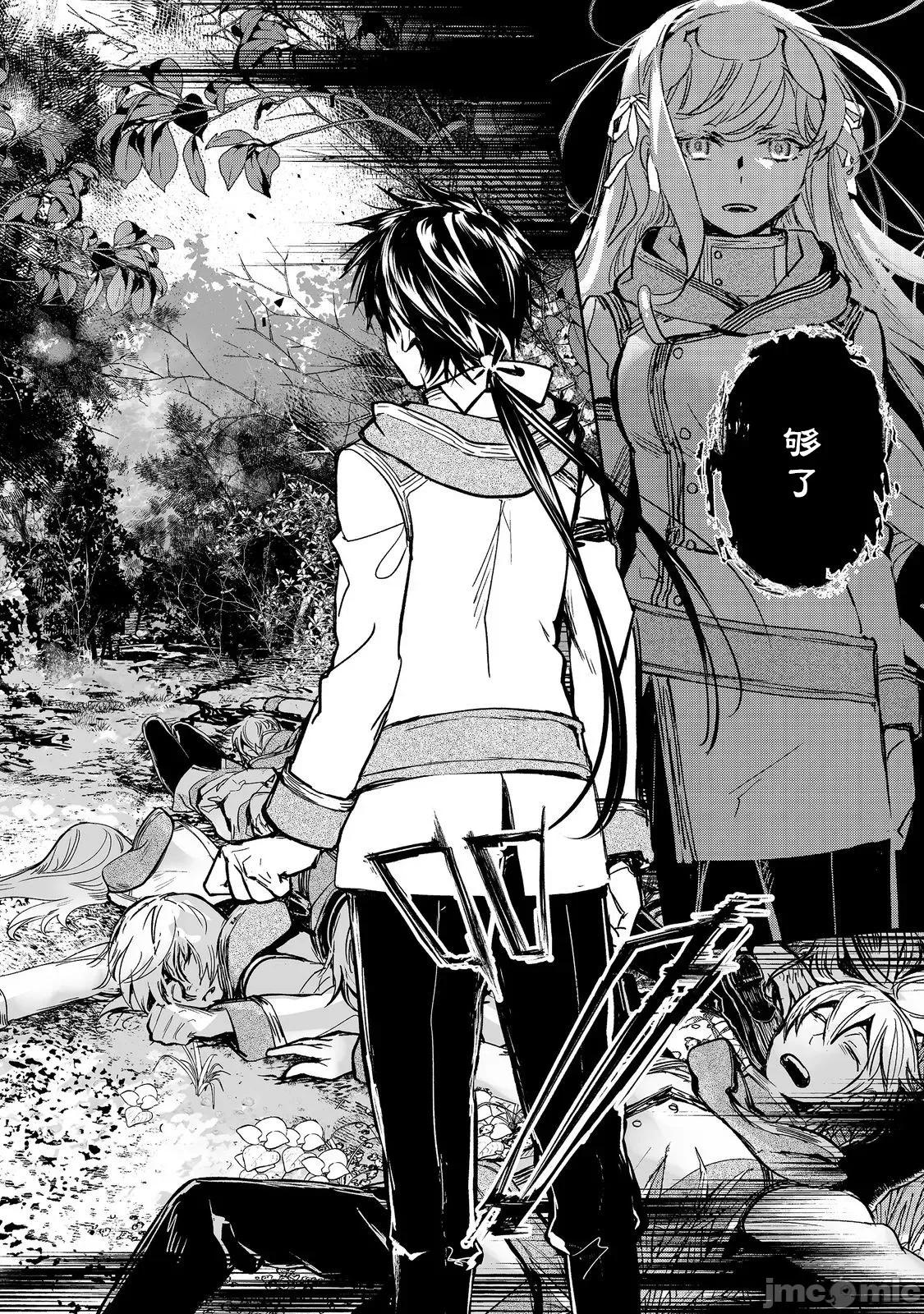 魔力0的最强魔法师 魔力0的最强魔法师 18 第24页