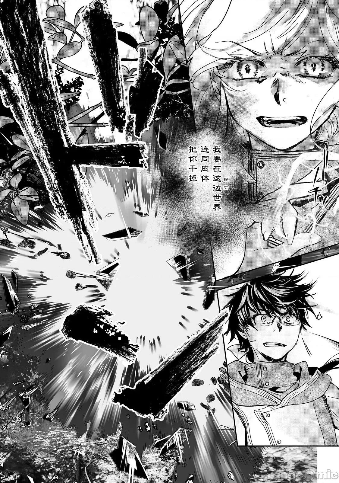 魔力0的最强魔法师 魔力0的最强魔法师 18 第26页
