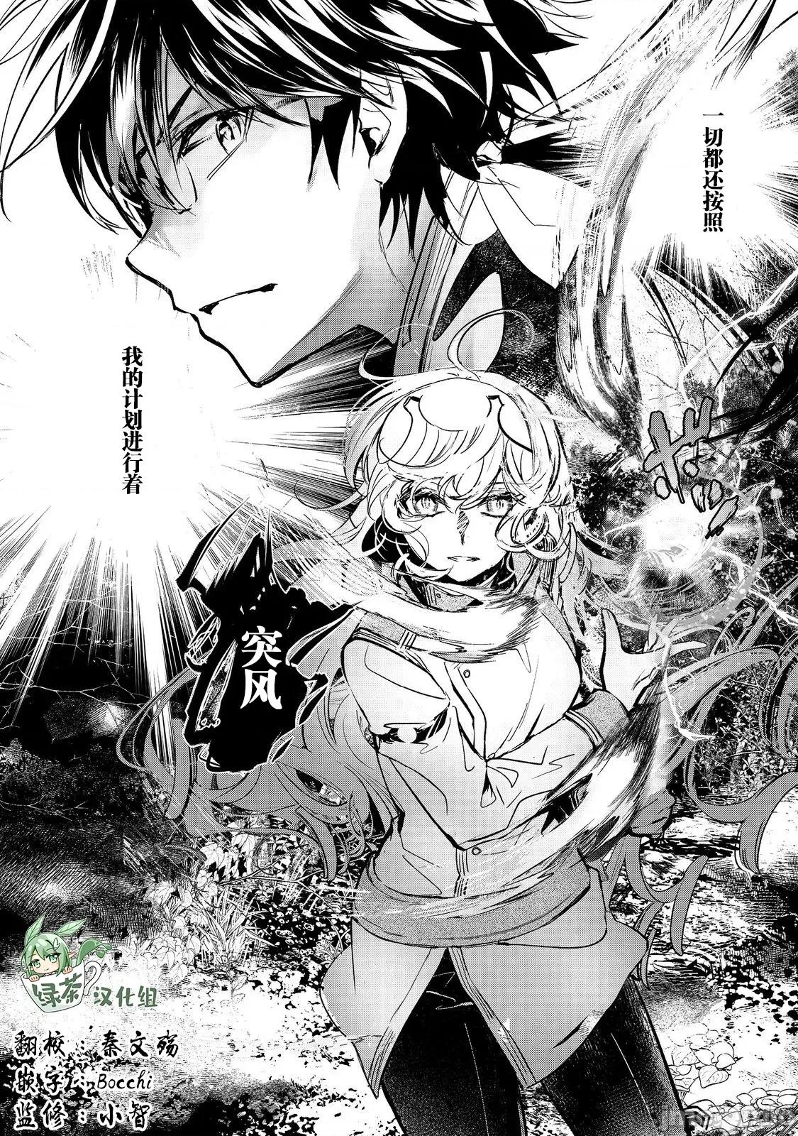 魔力0的最强魔法师 魔力0的最强魔法师 19 第2页