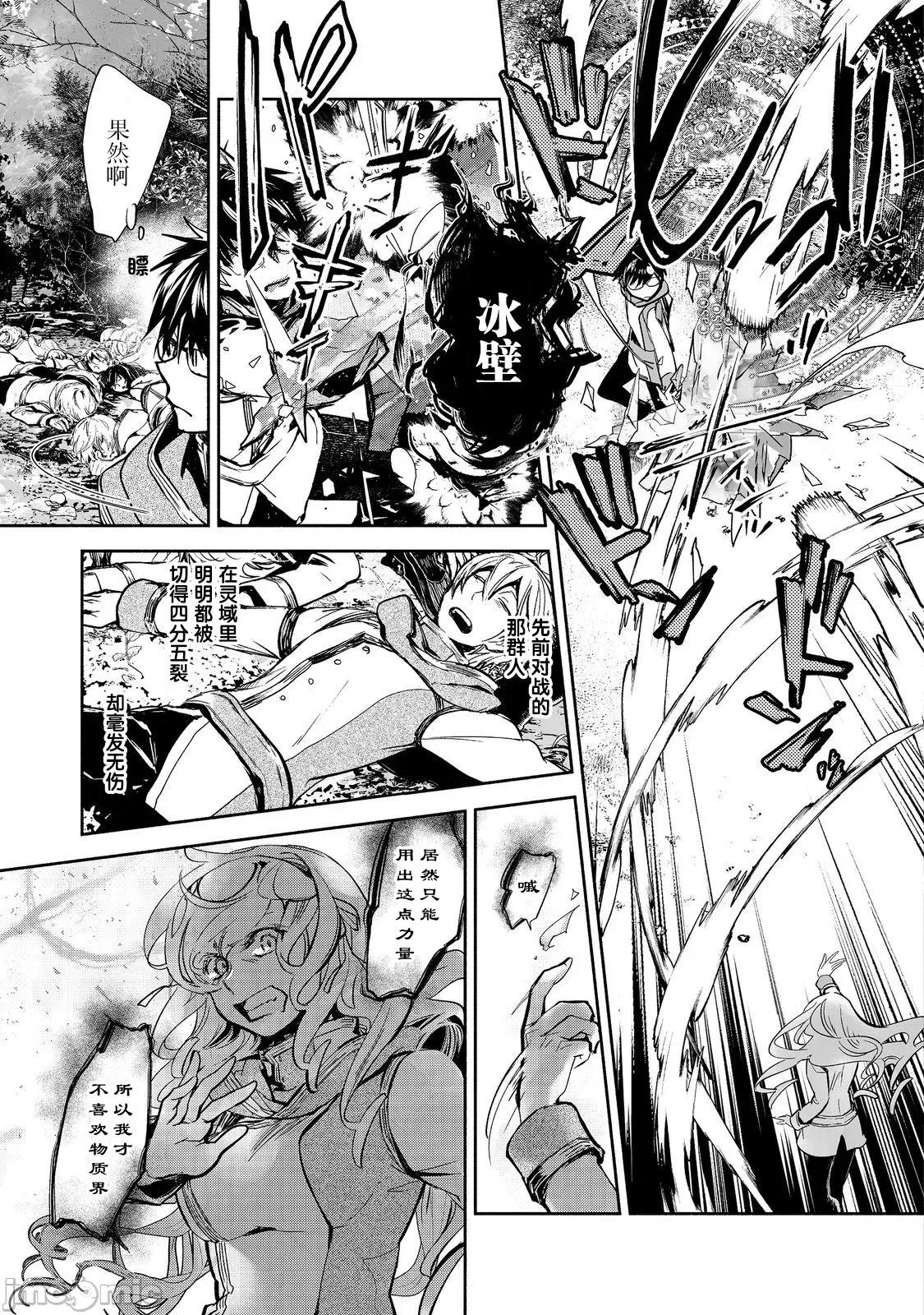 魔力0的最强魔法师 魔力0的最强魔法师 19 第3页