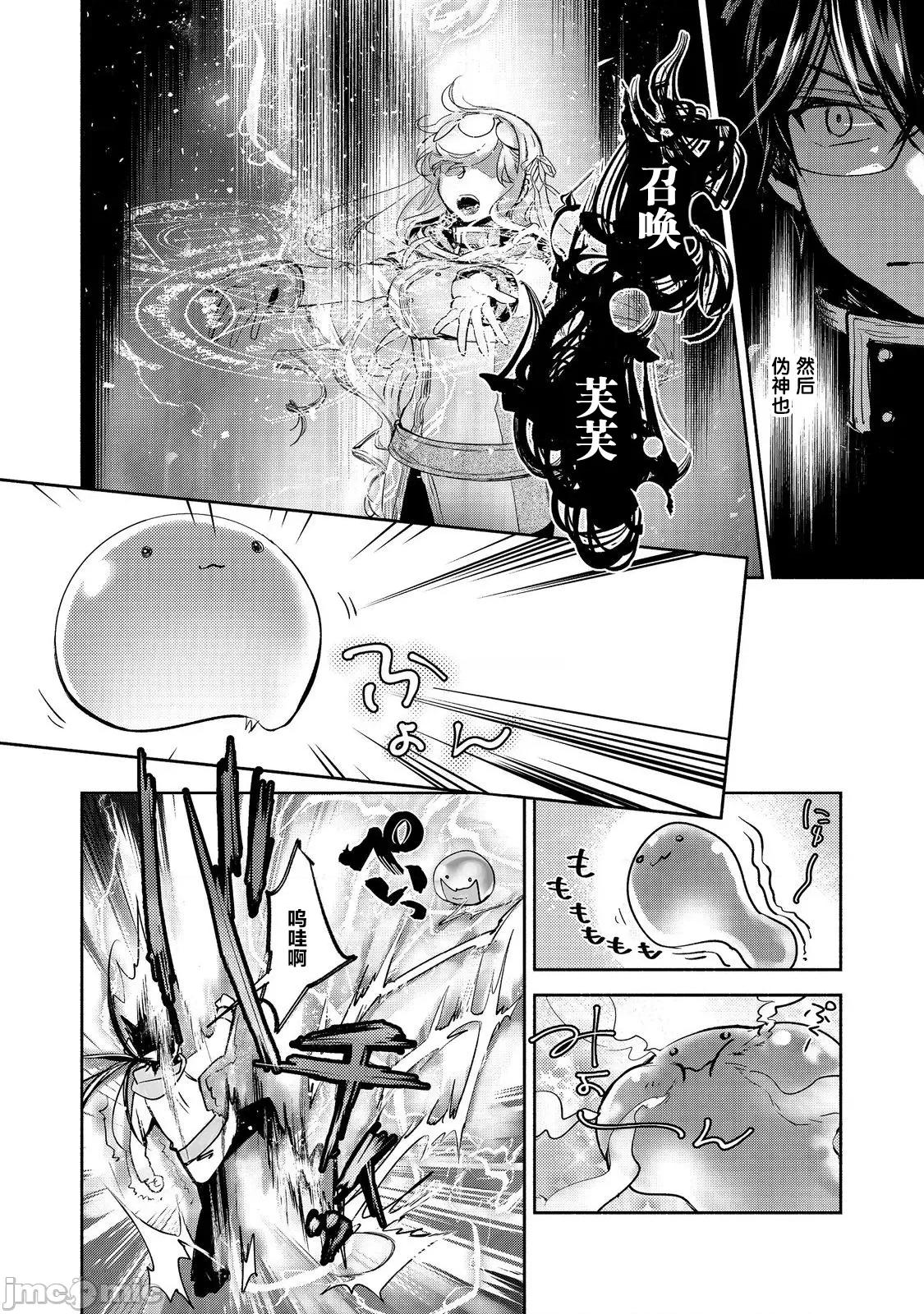 魔力0的最强魔法师 魔力0的最强魔法师 19 第4页