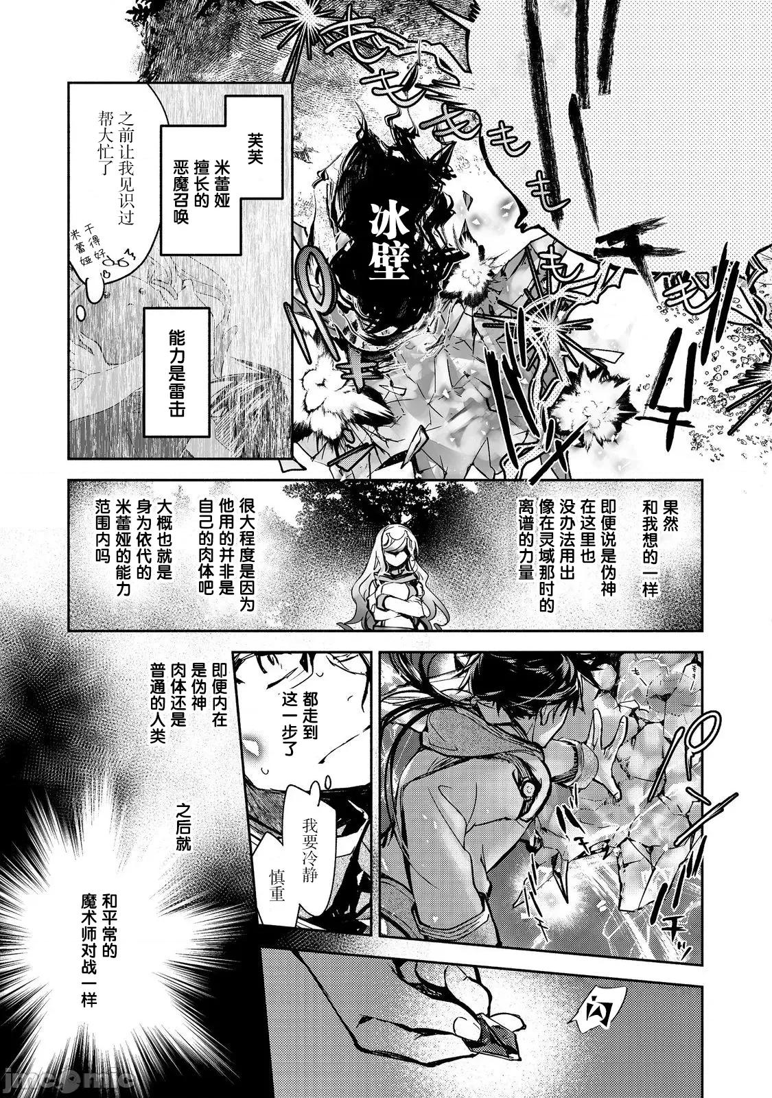 魔力0的最强魔法师 魔力0的最强魔法师 19 第5页