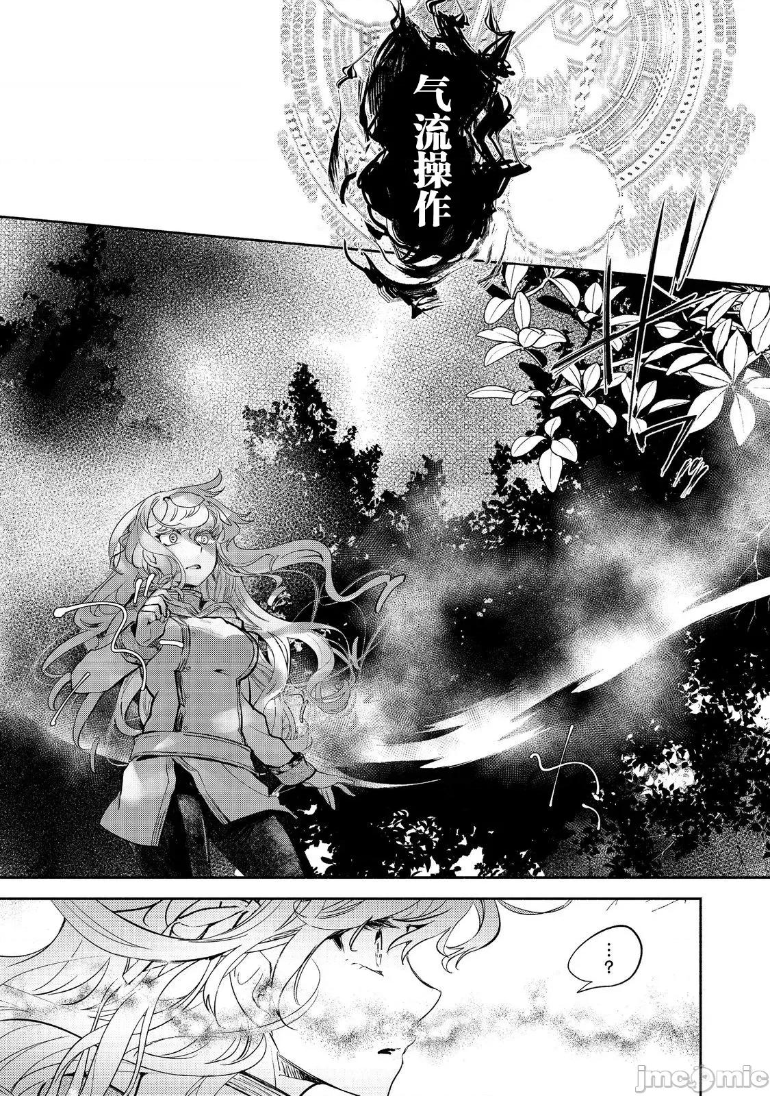 魔力0的最强魔法师 魔力0的最强魔法师 19 第6页