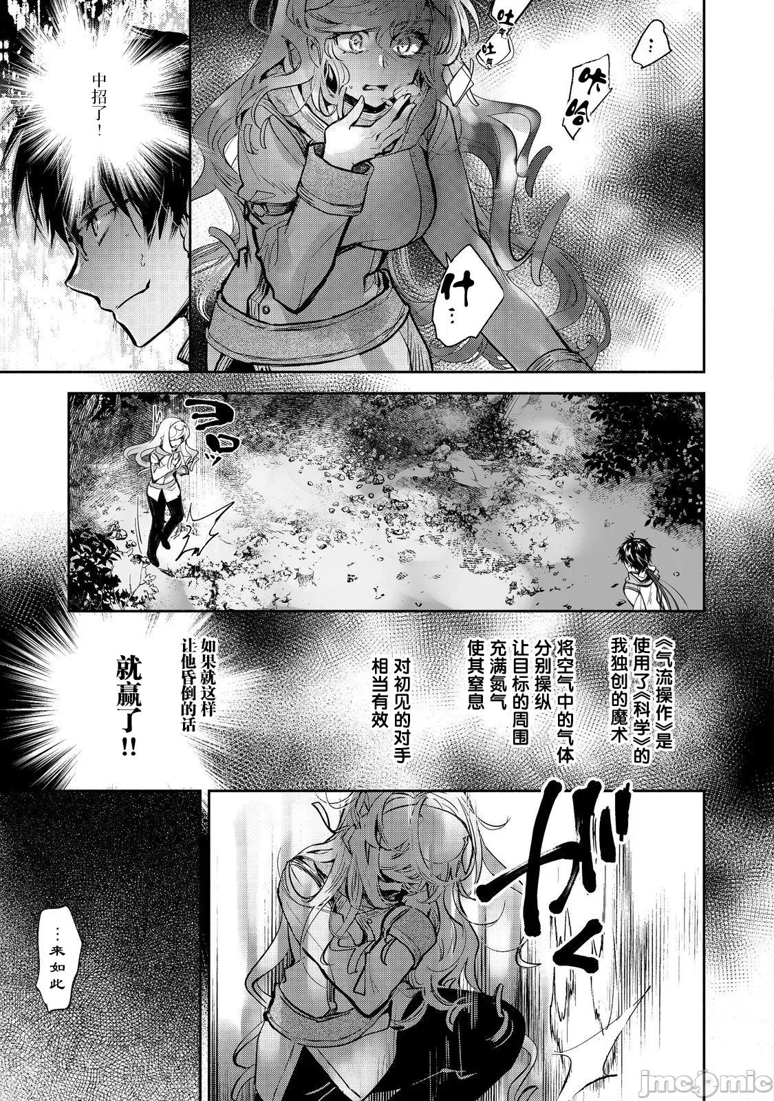 魔力0的最强魔法师 魔力0的最强魔法师 19 第7页