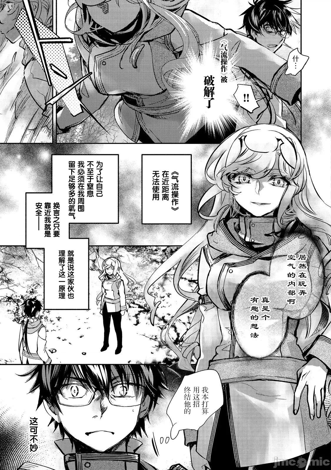 魔力0的最强魔法师 魔力0的最强魔法师 19 第9页