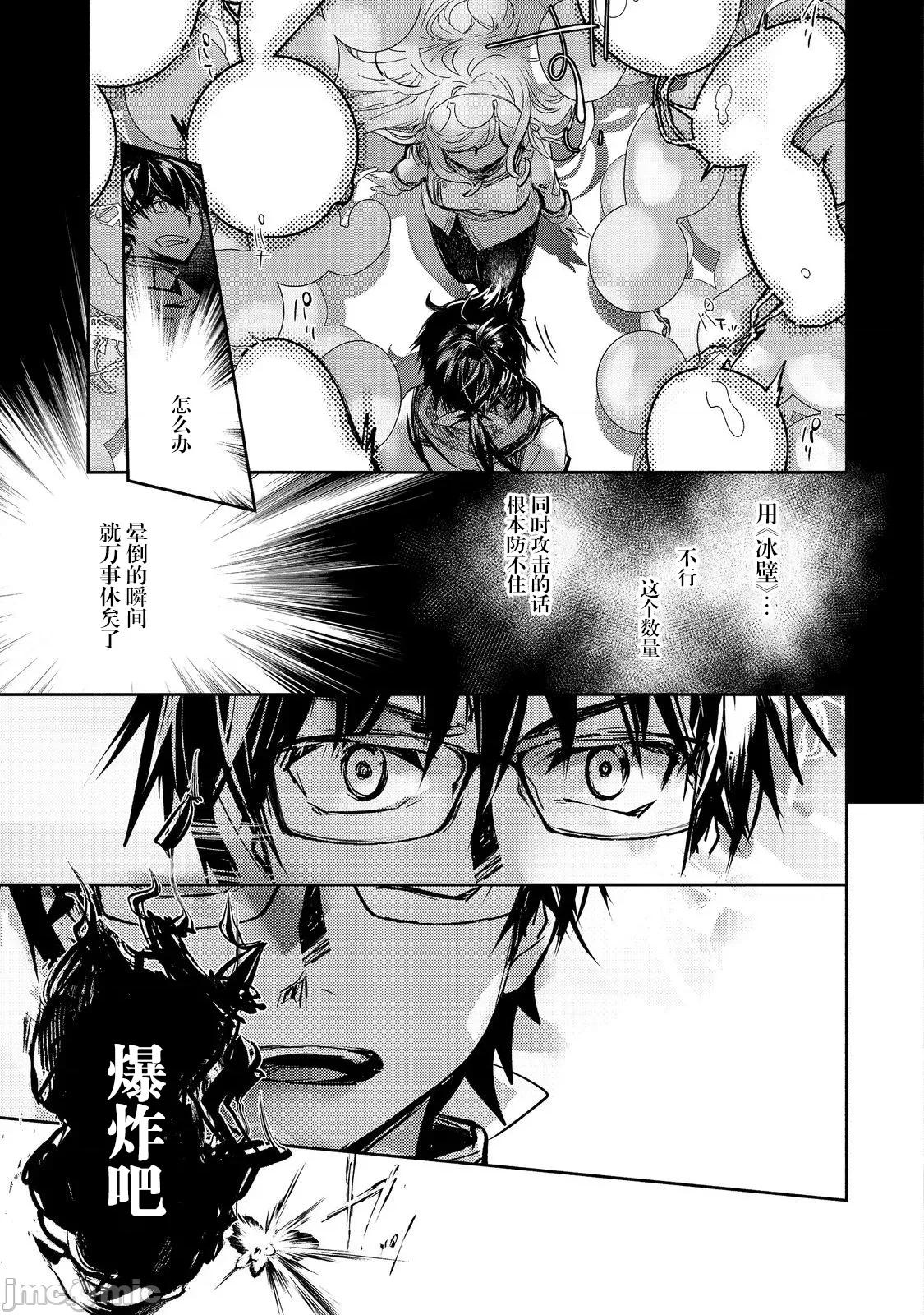 魔力0的最强魔法师 魔力0的最强魔法师 19 第11页