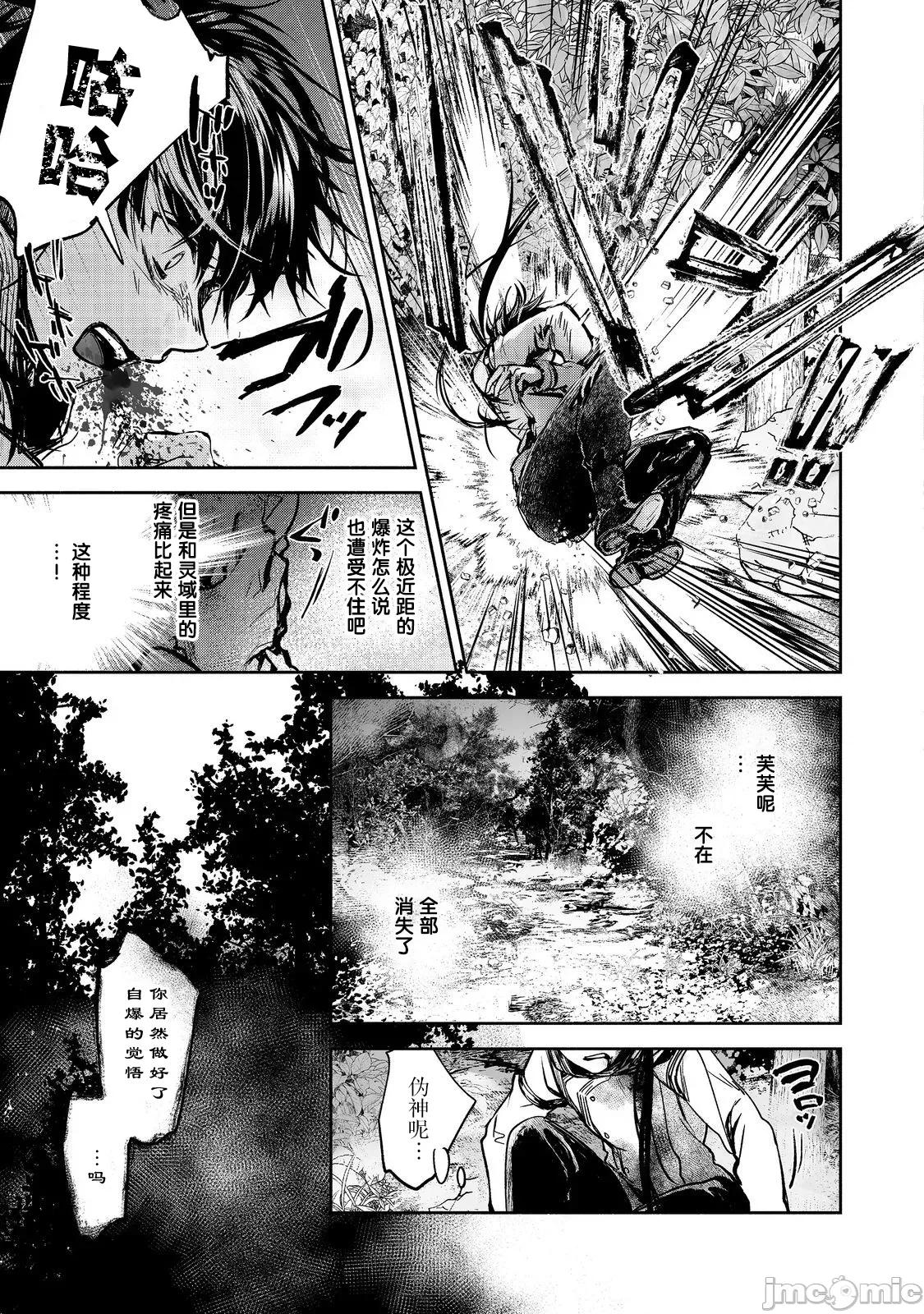 魔力0的最强魔法师 魔力0的最强魔法师 19 第13页