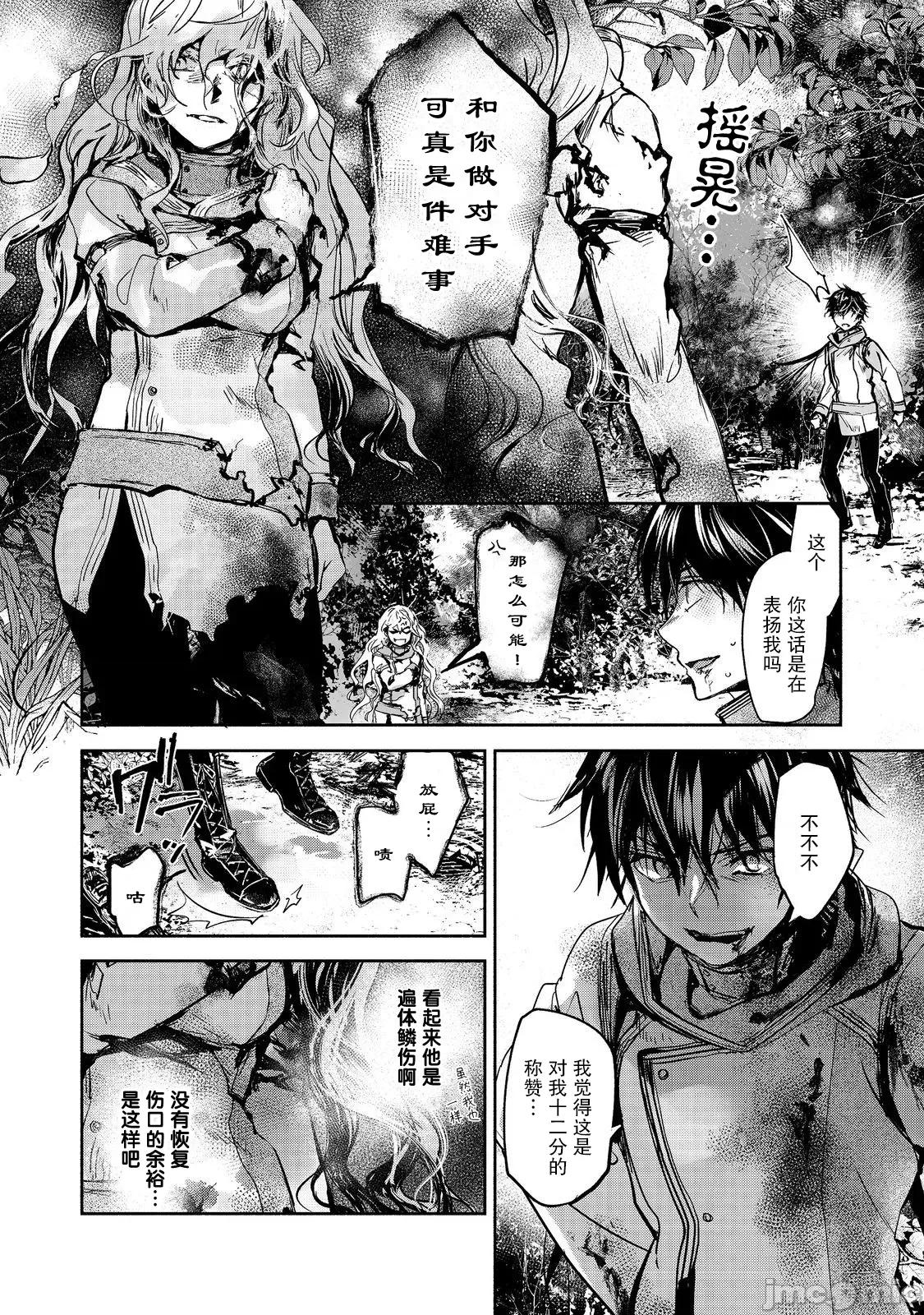 魔力0的最强魔法师 魔力0的最强魔法师 19 第14页