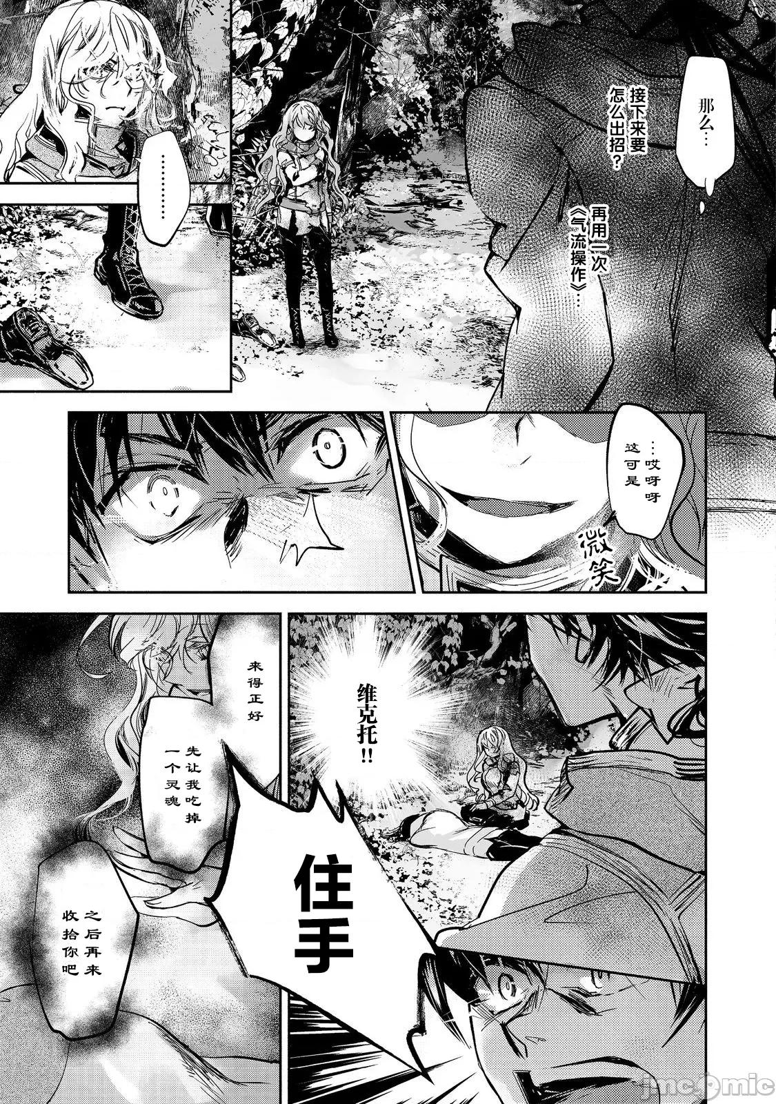 魔力0的最强魔法师 魔力0的最强魔法师 19 第15页