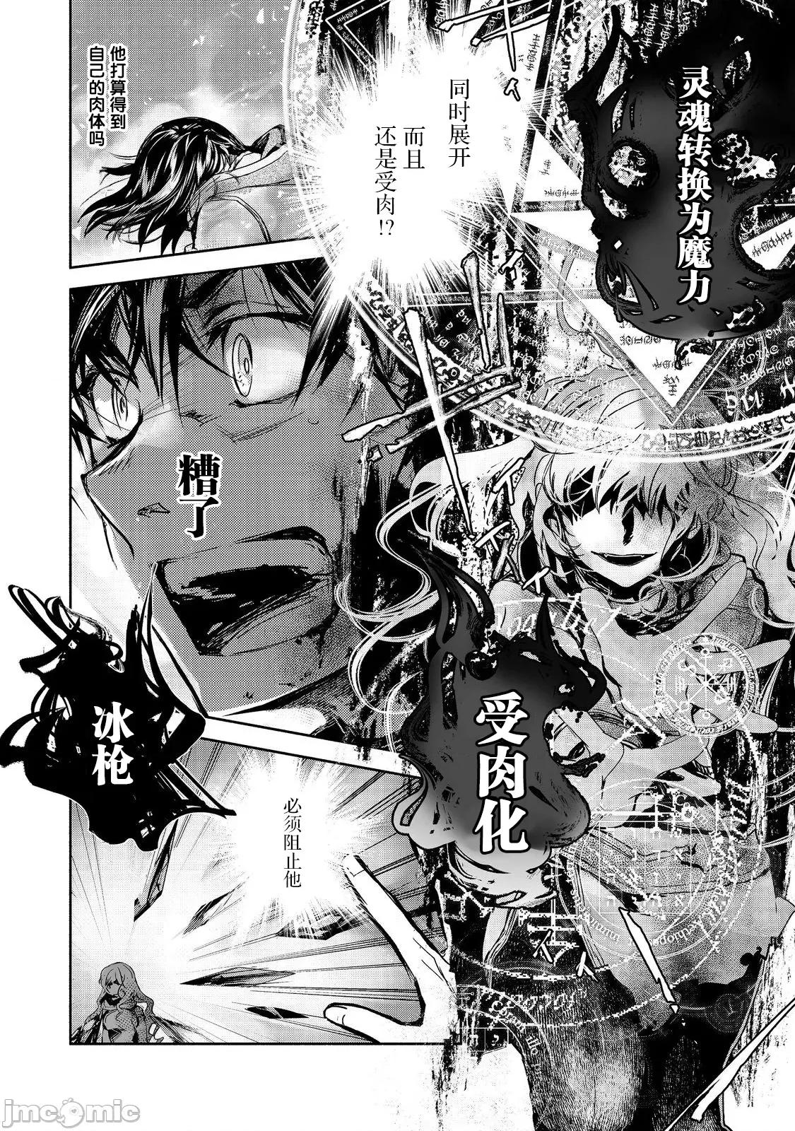 魔力0的最强魔法师 魔力0的最强魔法师 19 第16页