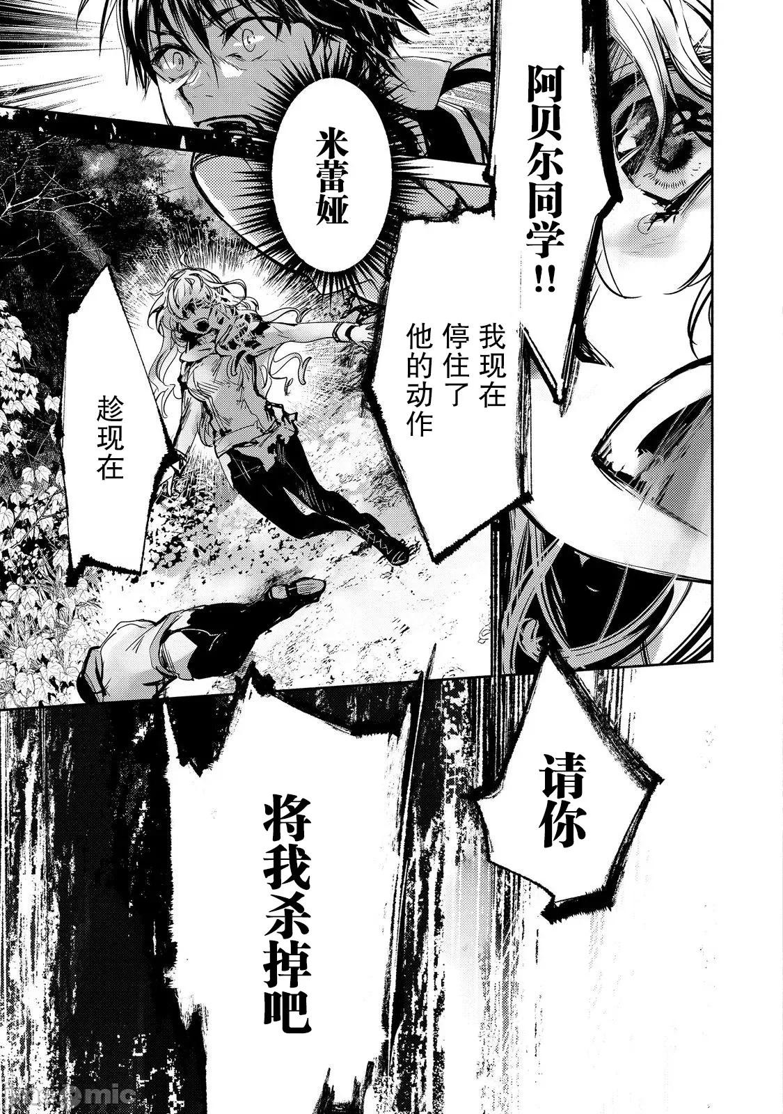 魔力0的最强魔法师 魔力0的最强魔法师 19 第19页