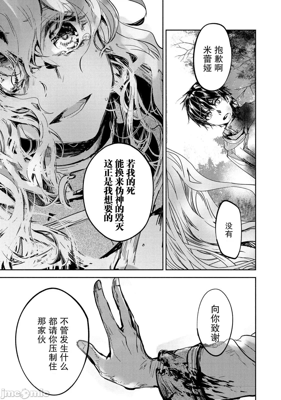 魔力0的最强魔法师 魔力0的最强魔法师 19 第21页