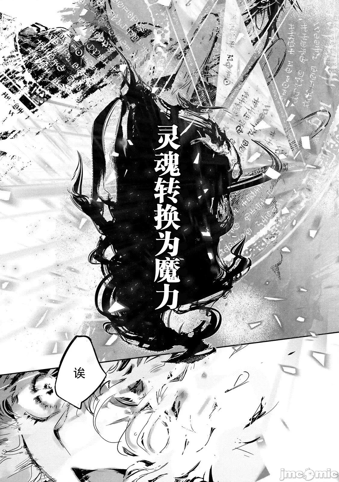 魔力0的最强魔法师 魔力0的最强魔法师 19 第23页