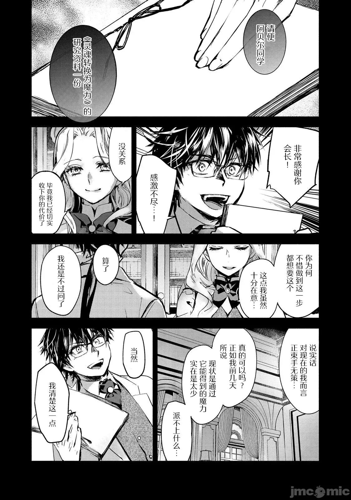 魔力0的最强魔法师 魔力0的最强魔法师 19 第24页
