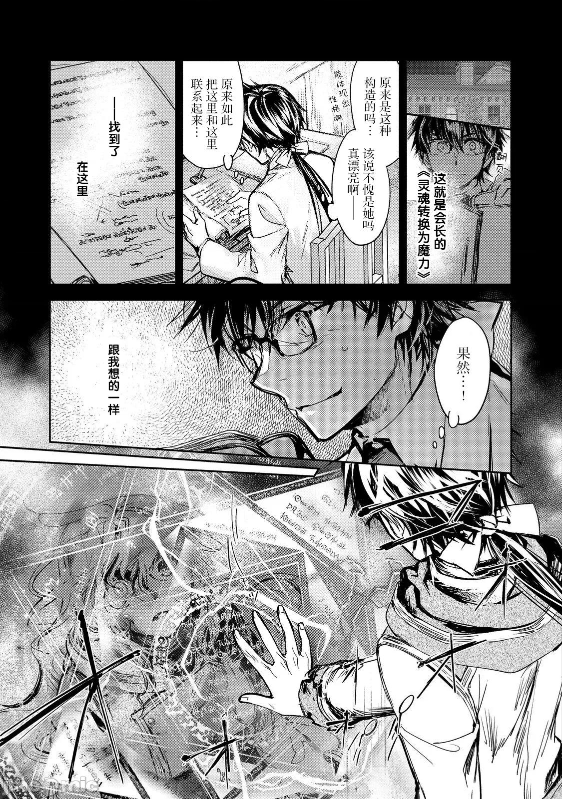 魔力0的最强魔法师 魔力0的最强魔法师 19 第25页