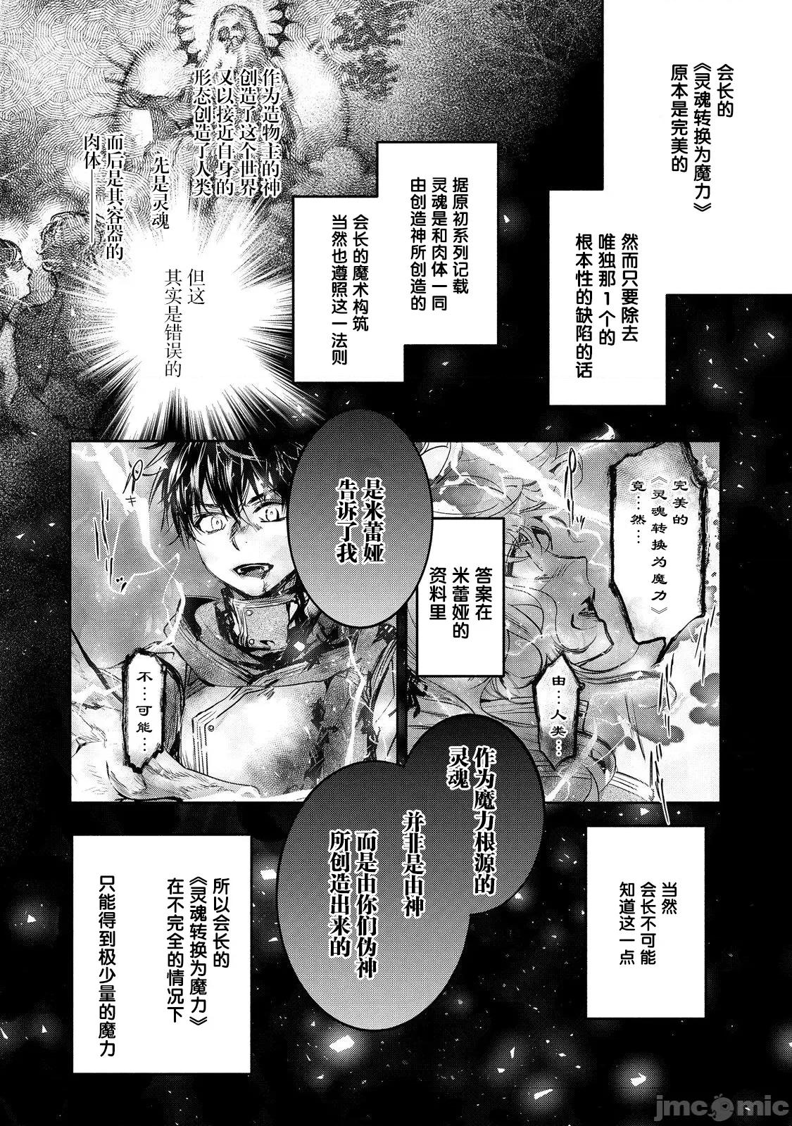 魔力0的最强魔法师 魔力0的最强魔法师 19 第26页