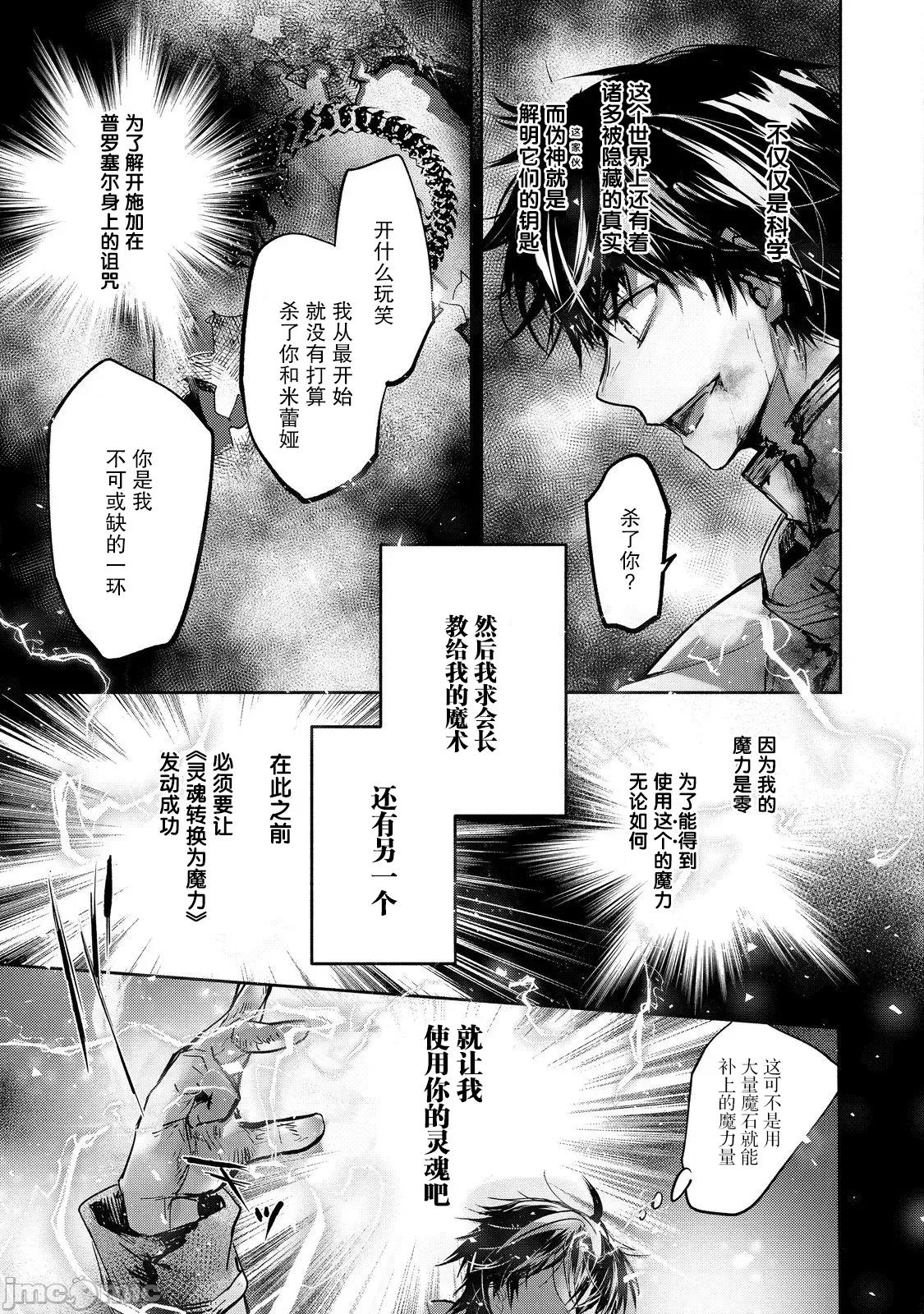 魔力0的最强魔法师 魔力0的最强魔法师 19 第27页