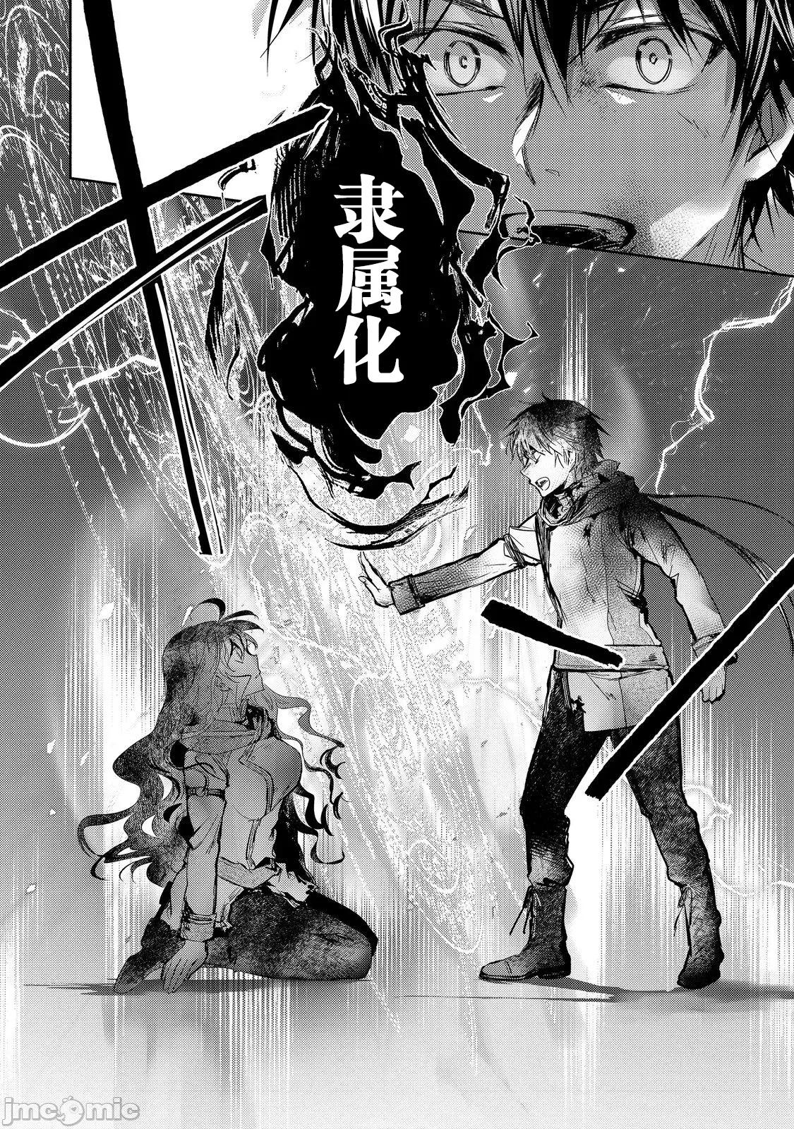 魔力0的最强魔法师 魔力0的最强魔法师 19 第28页