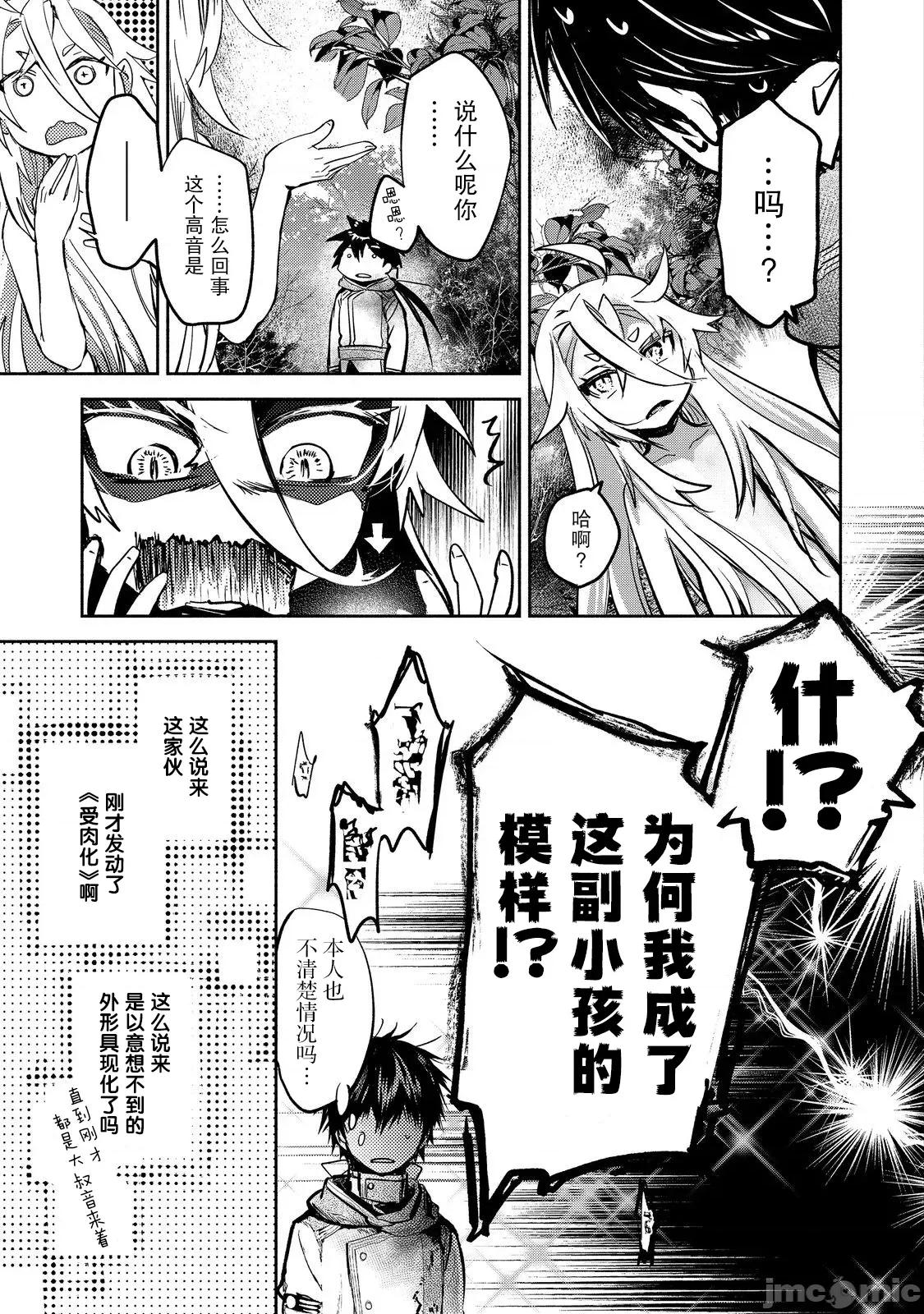 魔力0的最强魔法师 魔力0的最强魔法师 20 第3页