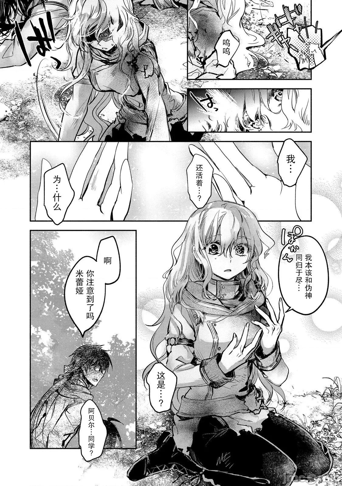 魔力0的最强魔法师 魔力0的最强魔法师 20 第4页