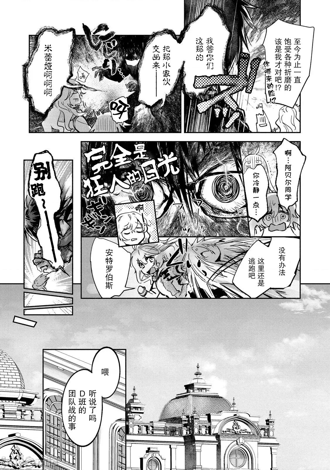 魔力0的最强魔法师 魔力0的最强魔法师 20 第11页