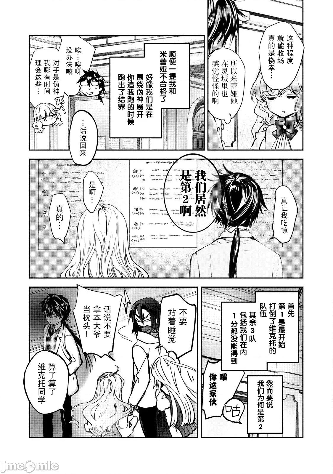 魔力0的最强魔法师 魔力0的最强魔法师 20 第13页