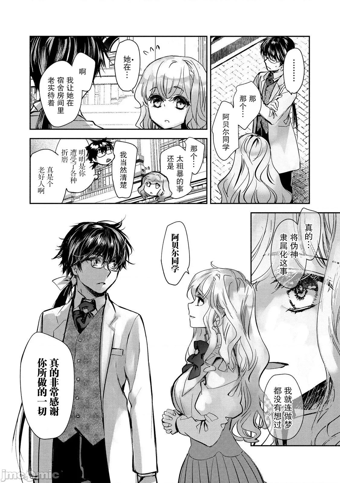魔力0的最强魔法师 魔力0的最强魔法师 20 第16页