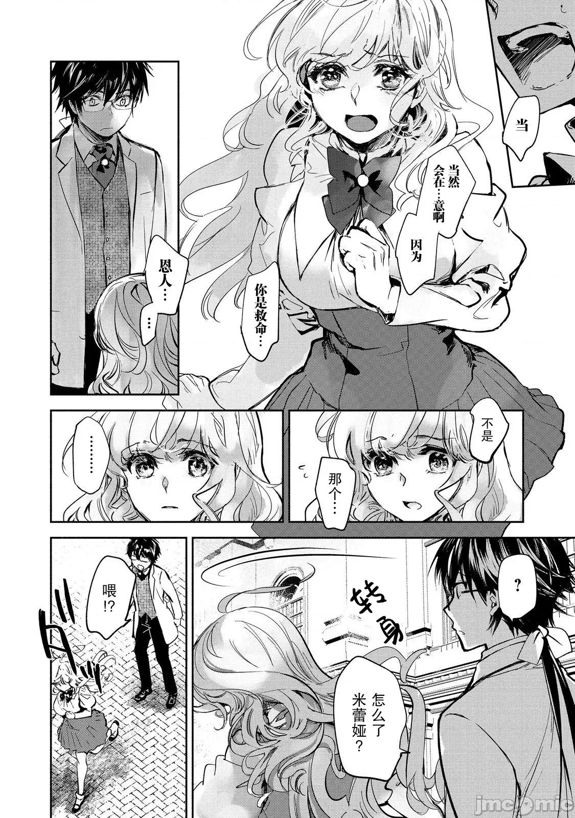 魔力0的最强魔法师 魔力0的最强魔法师 20 第18页