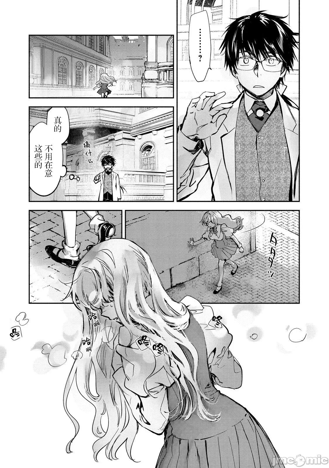 魔力0的最强魔法师 魔力0的最强魔法师 20 第19页