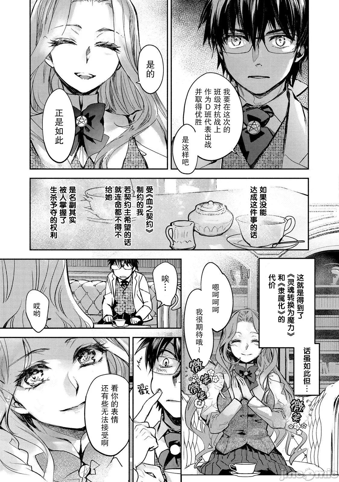 魔力0的最强魔法师 魔力0的最强魔法师 20 第21页
