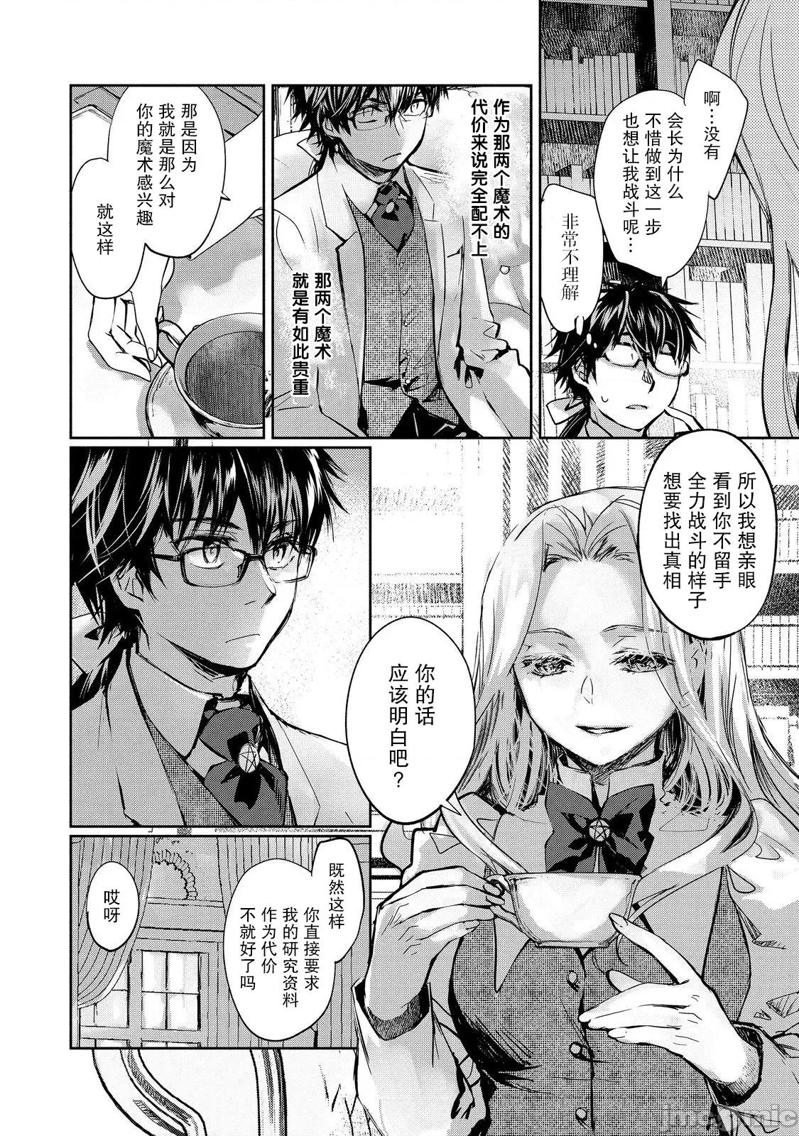 魔力0的最强魔法师 魔力0的最强魔法师 20 第22页