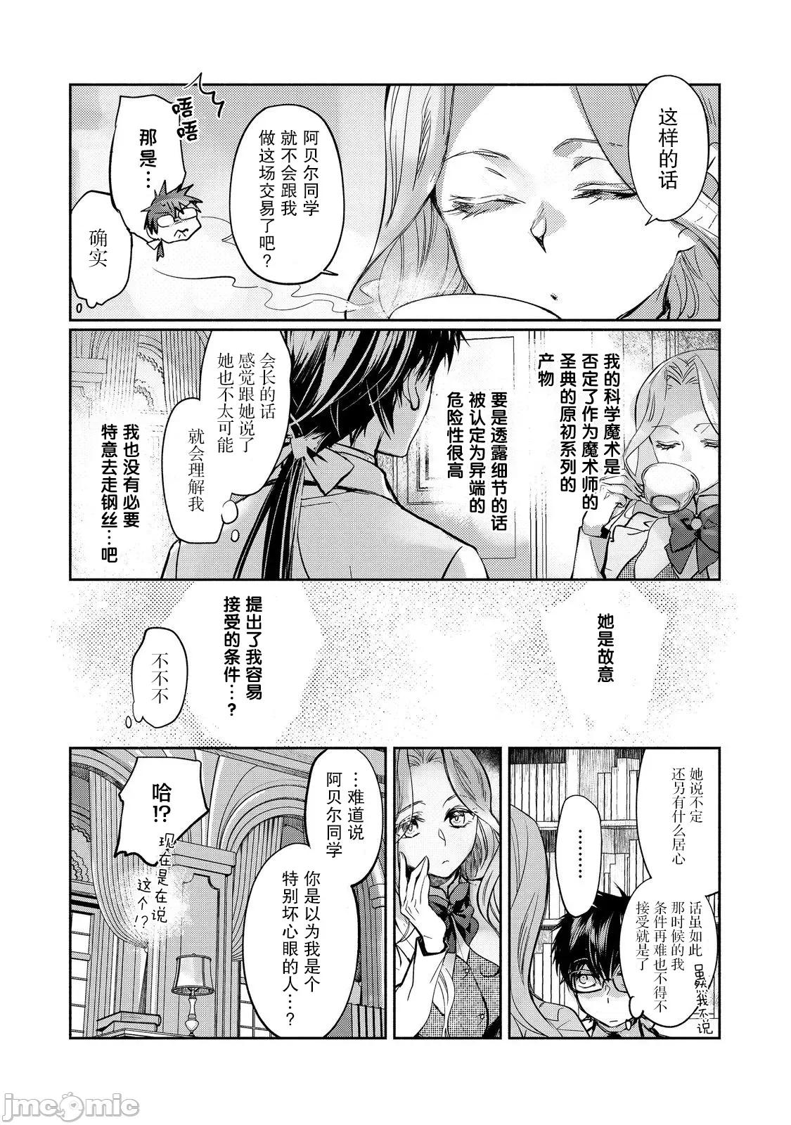 魔力0的最强魔法师 魔力0的最强魔法师 20 第23页