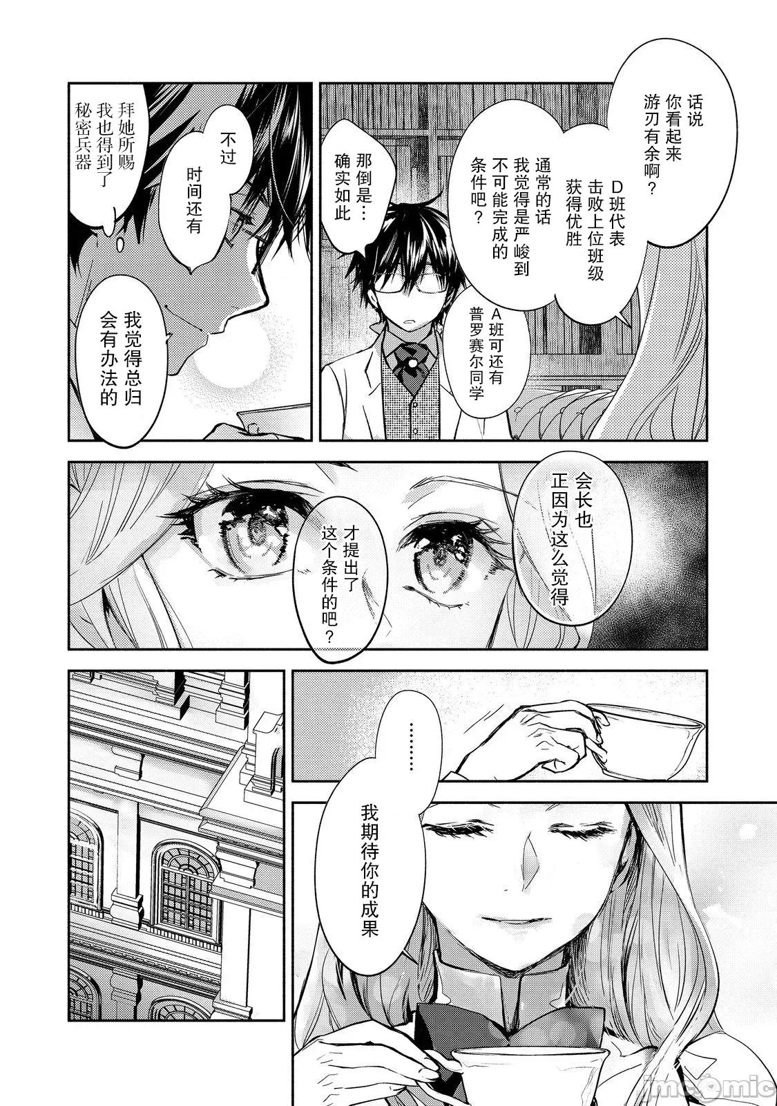 魔力0的最强魔法师 魔力0的最强魔法师 20 第24页