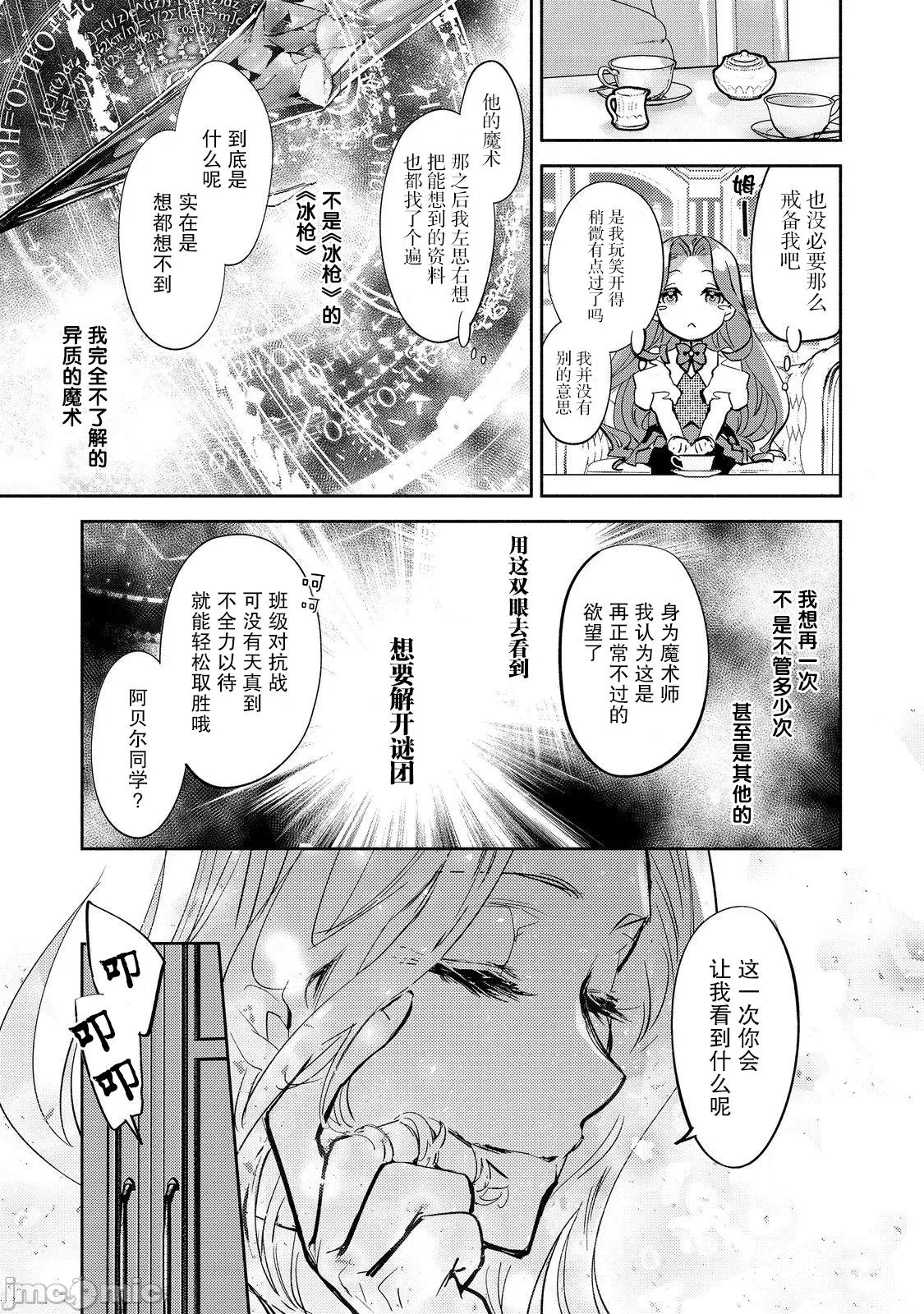 魔力0的最强魔法师 魔力0的最强魔法师 20 第25页