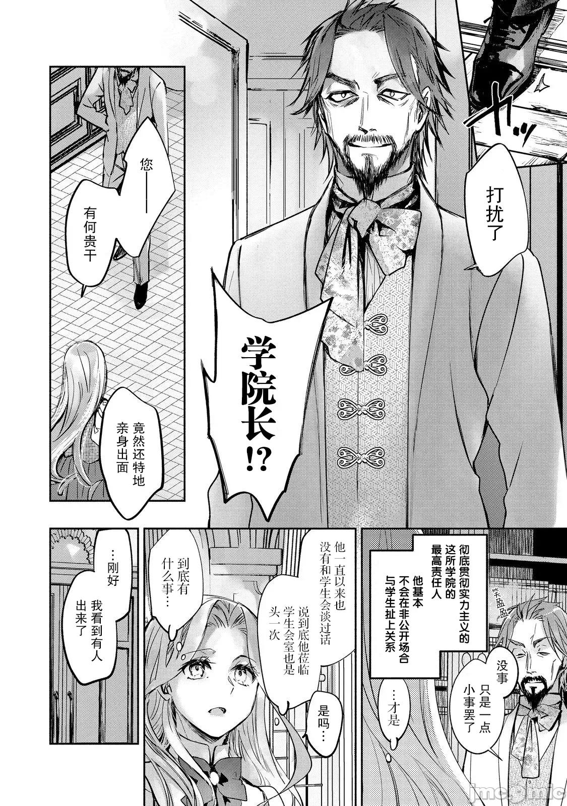 魔力0的最强魔法师 魔力0的最强魔法师 20 第26页