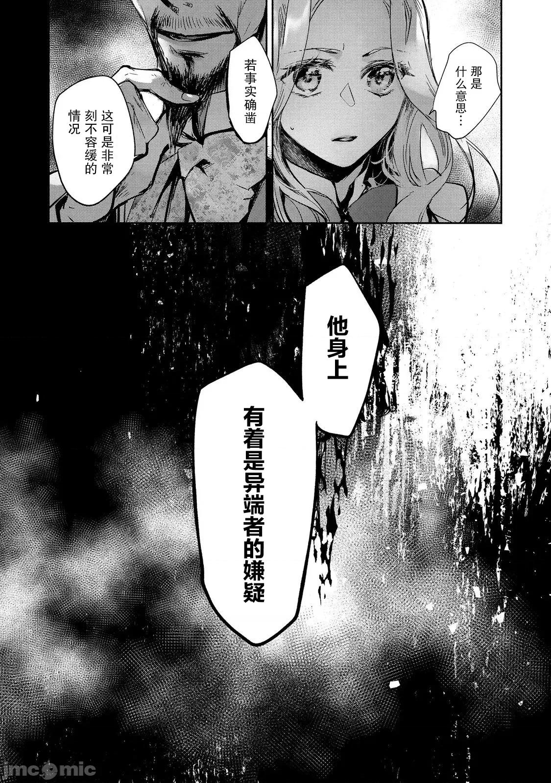 魔力0的最强魔法师 魔力0的最强魔法师 20 第28页
