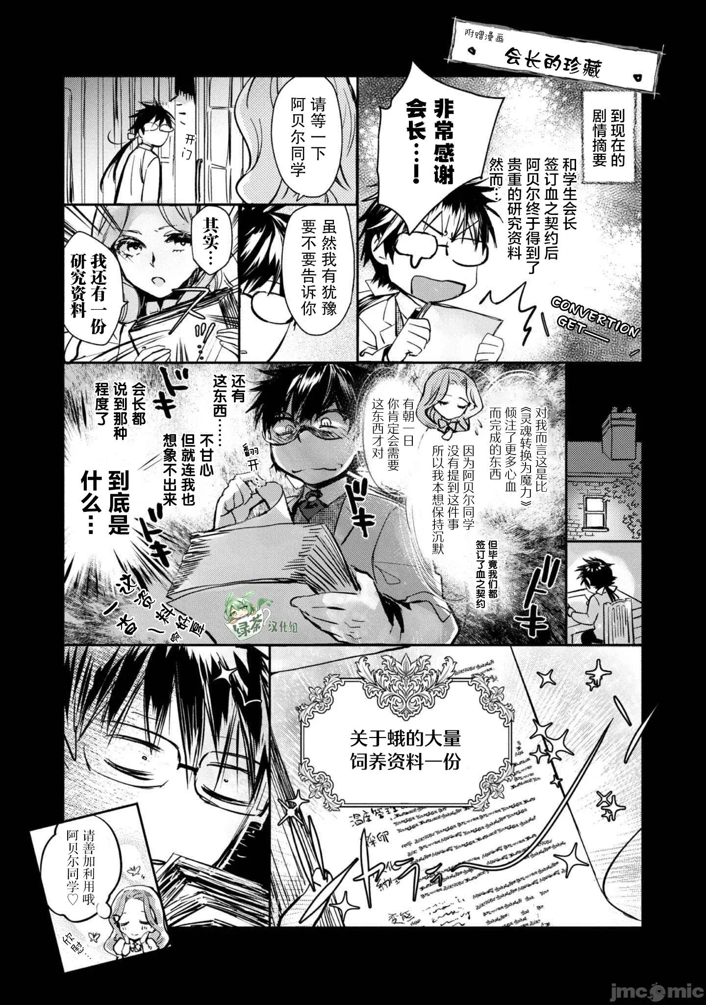 魔力0的最强魔法师 魔力0的最强魔法师 20 第31页