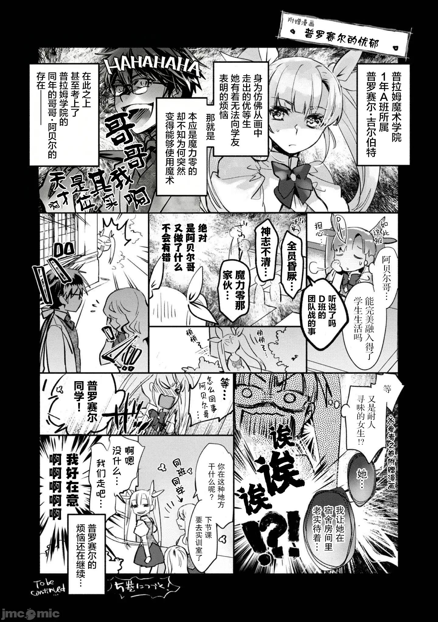 魔力0的最强魔法师 魔力0的最强魔法师 20 第32页