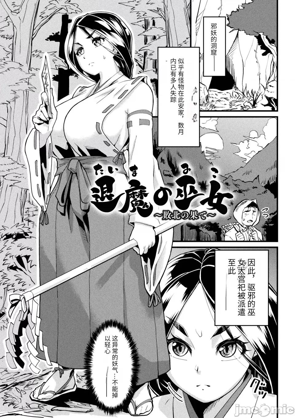快乐败北ヒロインズ [空蜂ミドロ] 快乐败北ヒロインズ [DL版] [中国翻译] 第87页