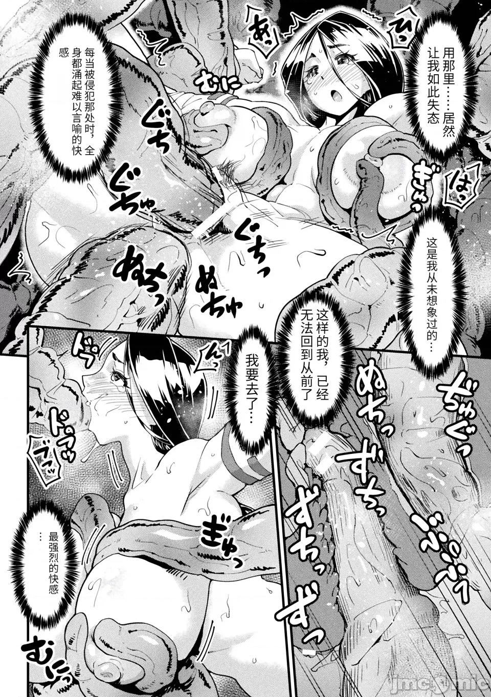 快乐败北ヒロインズ [空蜂ミドロ] 快乐败北ヒロインズ [DL版] [中国翻译] 第102页