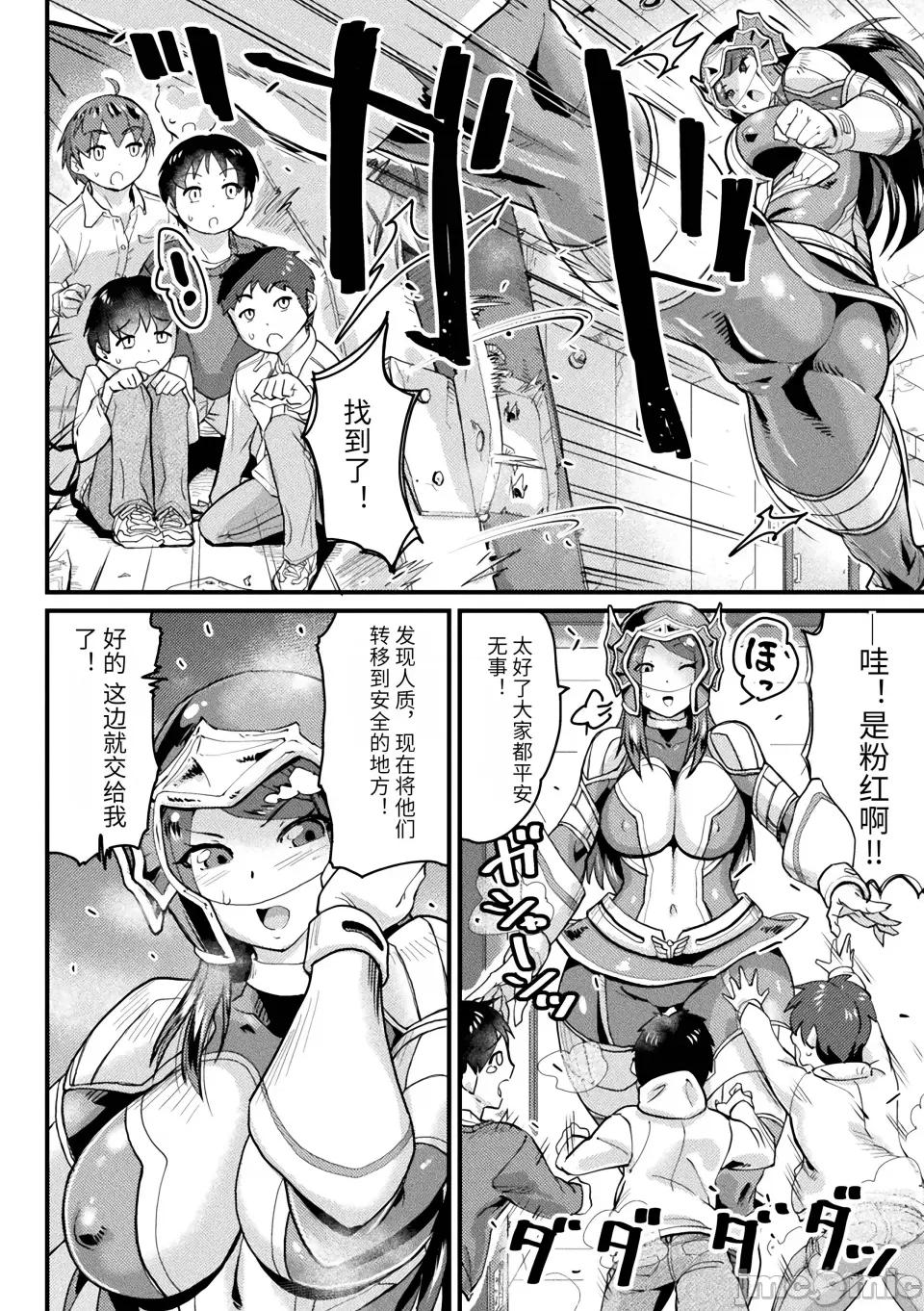 快乐败北ヒロインズ [空蜂ミドロ] 快乐败北ヒロインズ [DL版] [中国翻译] 第128页